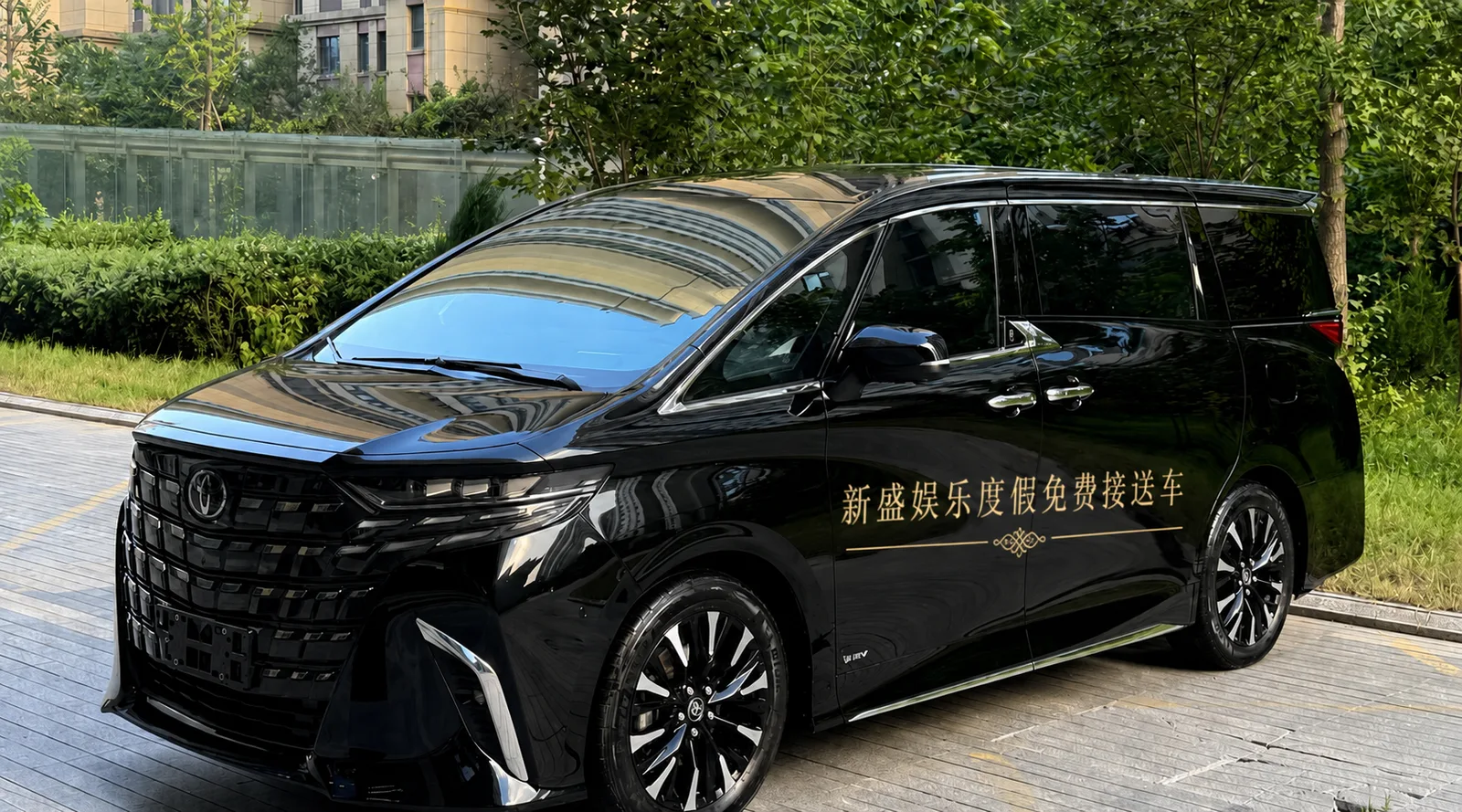 新盛娱乐度假免费接送车